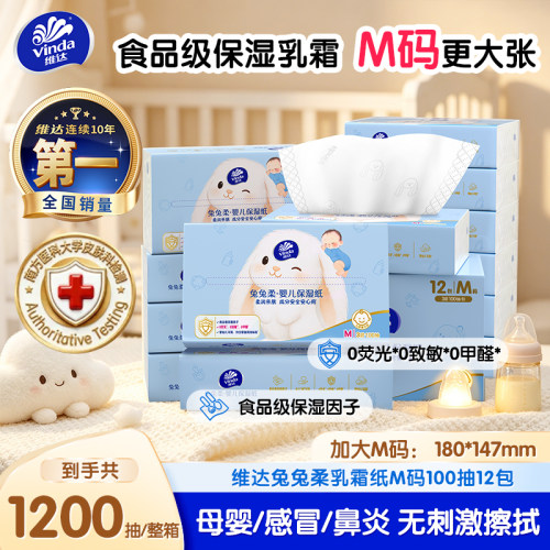 维达兔兔柔婴儿乳霜纸新品上市