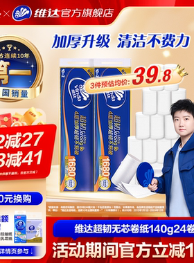 维达卷纸超韧无芯140克2提24卷无香4层卫生厕纸卷纸c7