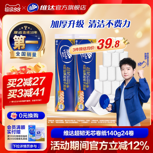 维达超韧卷纸4层140克