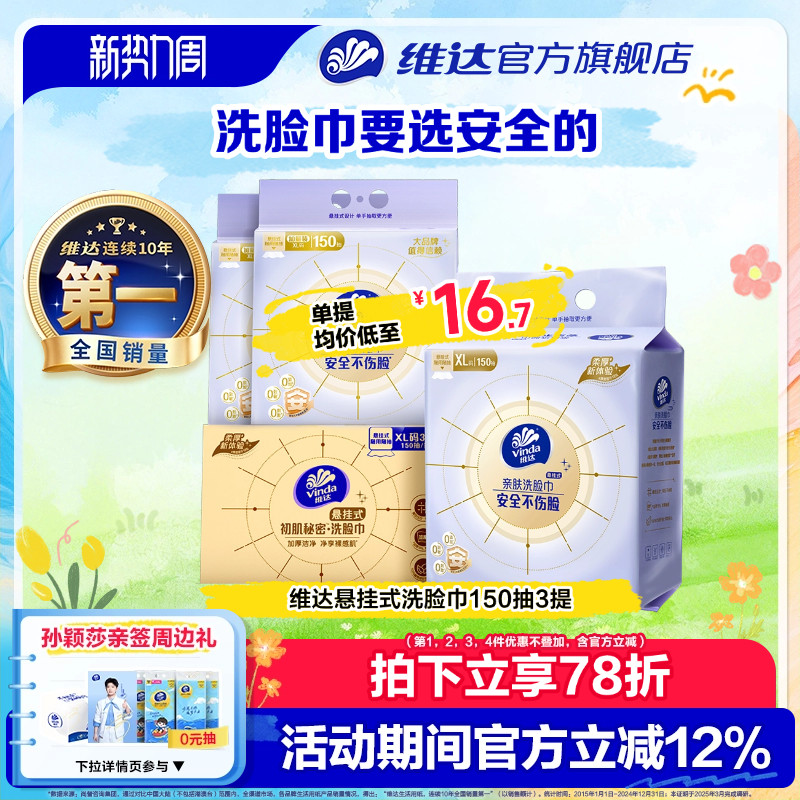 维达悬挂式洗脸巾150抽图片