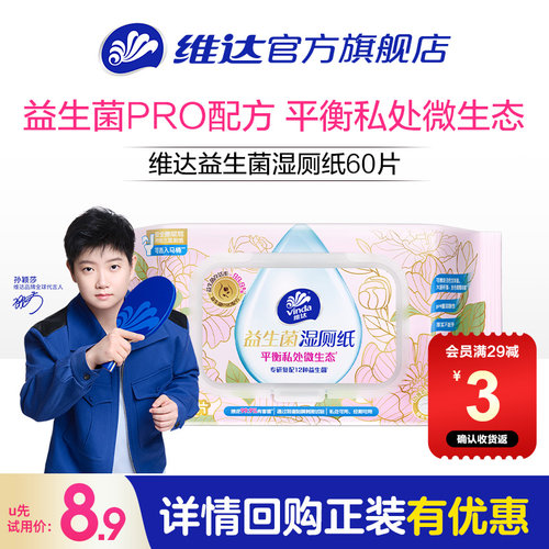 维达益生菌湿厕纸60抽单包