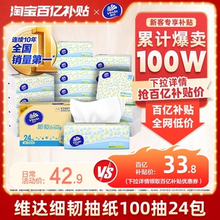 【爆卖100万+】维达抽纸细韧面巾纸家用3层2400抽纸巾实惠装餐纸