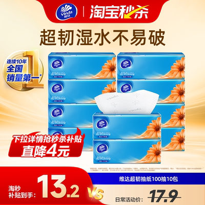 维达抽纸超韧实惠装100抽10包