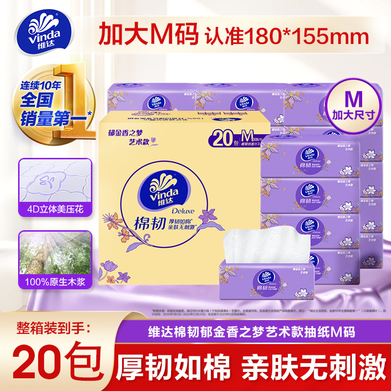 维达棉韧抽纸餐巾纸100抽M码加大图片