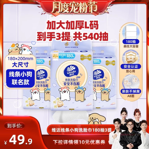 维达悬挂洗脸巾180抽L码