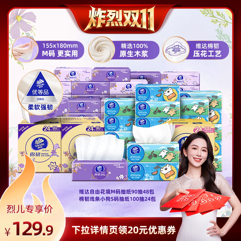 【炸烈双11！】维达自由花境限定款+超韧抽纸巾