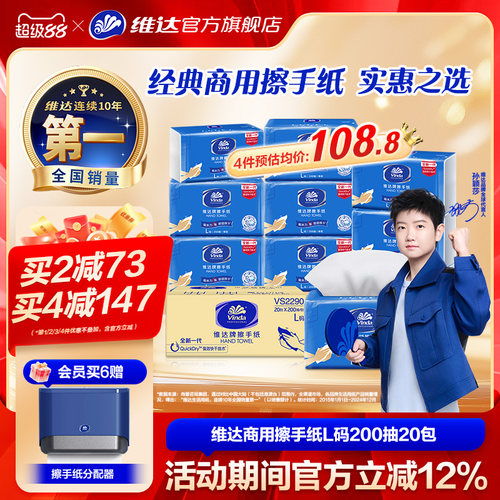 维达商用三层擦手纸整箱装