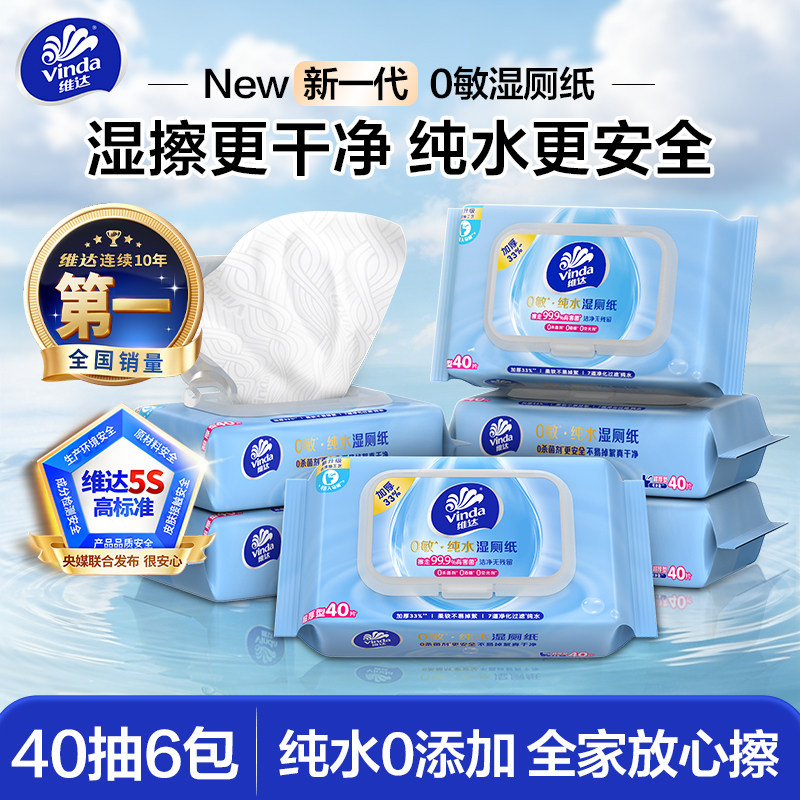 维达0敏纯水湿厕纸私处专用图片