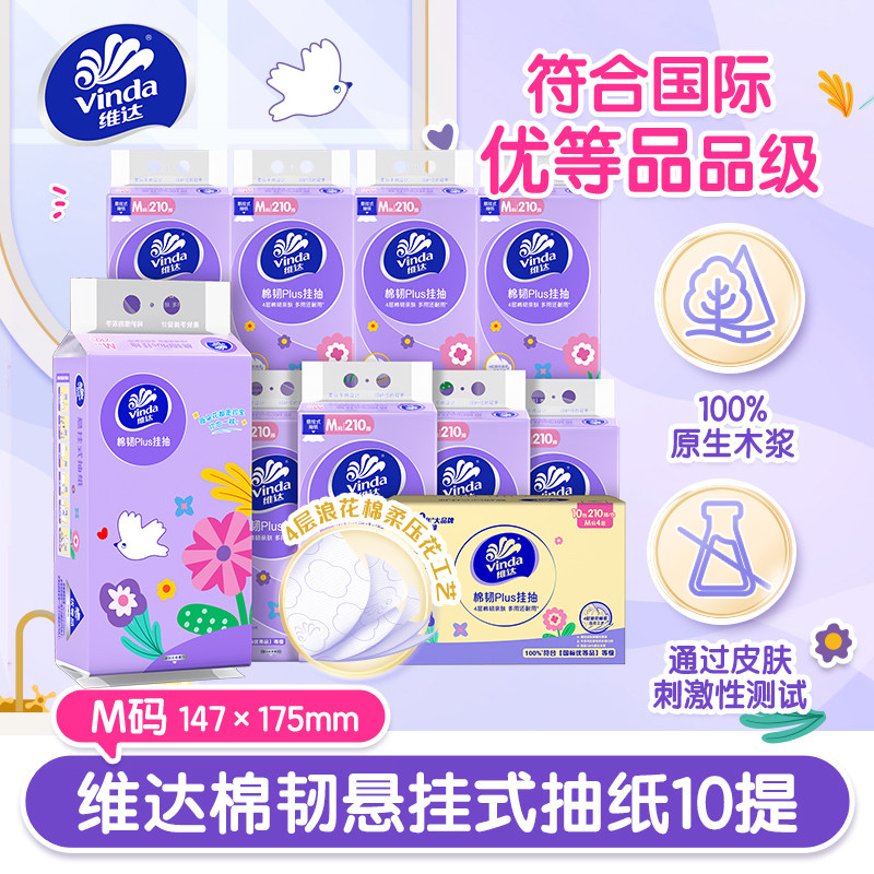 维达棉韧M码悬挂式抽纸4层20提图片