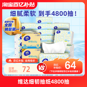 维达抽纸细韧雏菊4800抽两箱