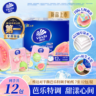 维达芭乐香氛手帕纸4层7片12包