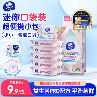 维达超迷你便携湿厕纸小包