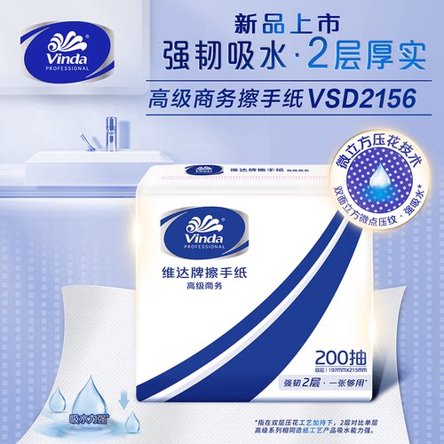 维达商用高级商务擦手纸2层厚实200抽20包整箱囤货VS2156