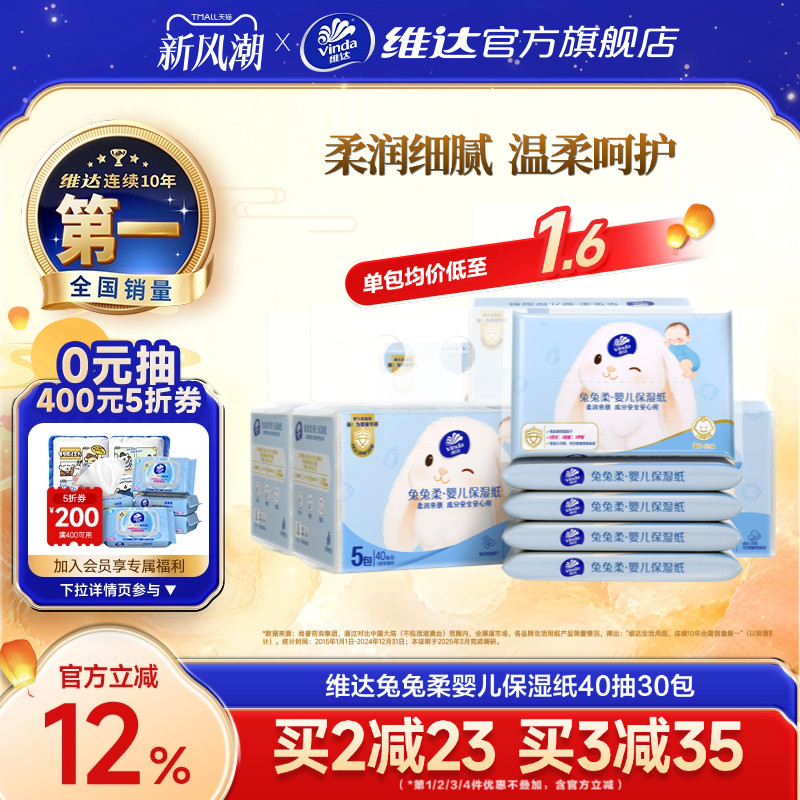 维达婴儿乳霜柔纸巾3层40抽图片