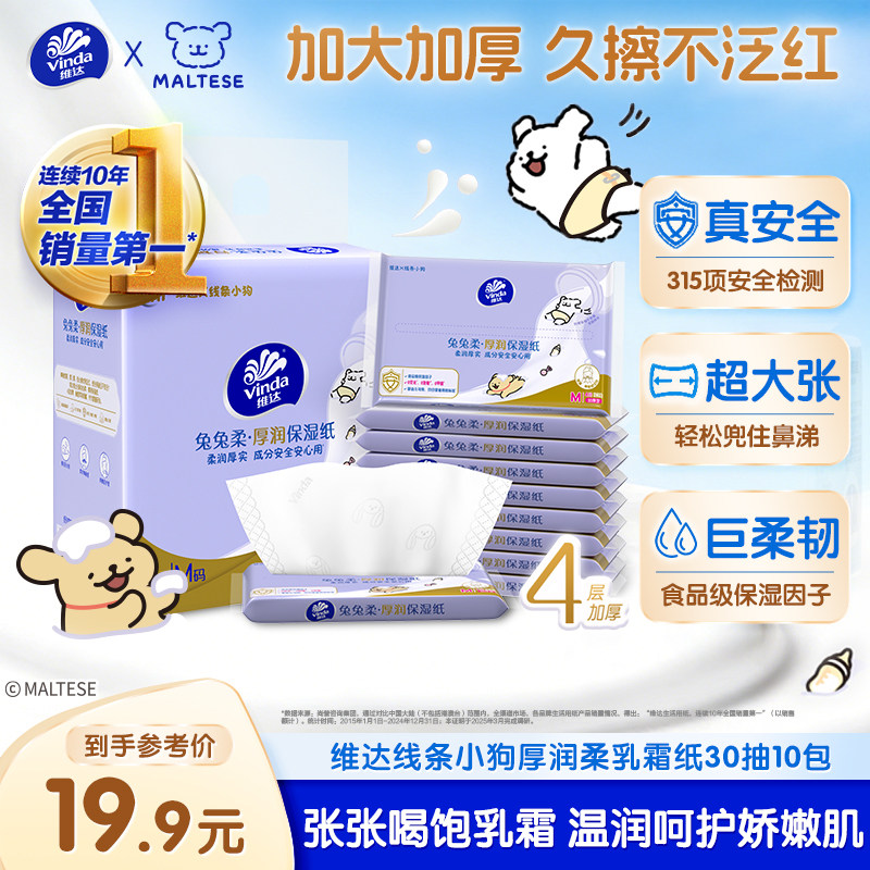 维达兔兔柔婴儿乳霜纸新品上市图片