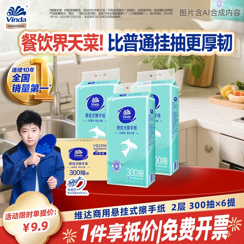 维达商用悬挂式擦手纸2层300抽单提 实惠大容量家用厨房餐饮纸巾