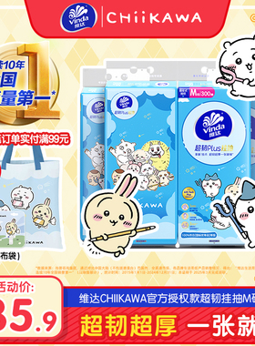维达CHIIKAWA超韧Plus悬挂式抽纸M码大包家用挂抽餐巾纸卫生纸