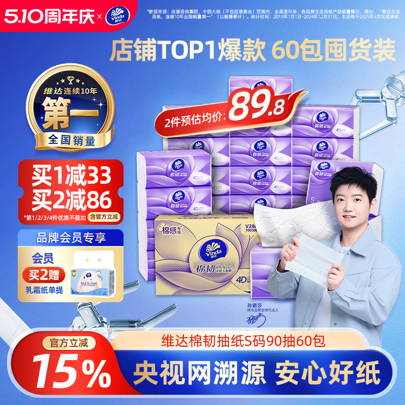 【进直播间】维达棉韧抽纸3层卫生纸巾实惠装餐巾纸面巾整箱家用