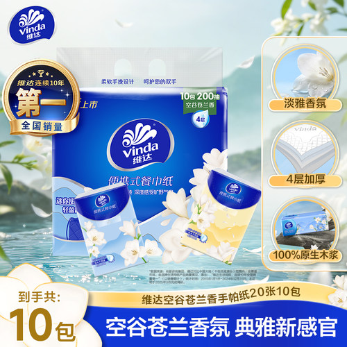 维达空谷苍兰香便携手帕纸