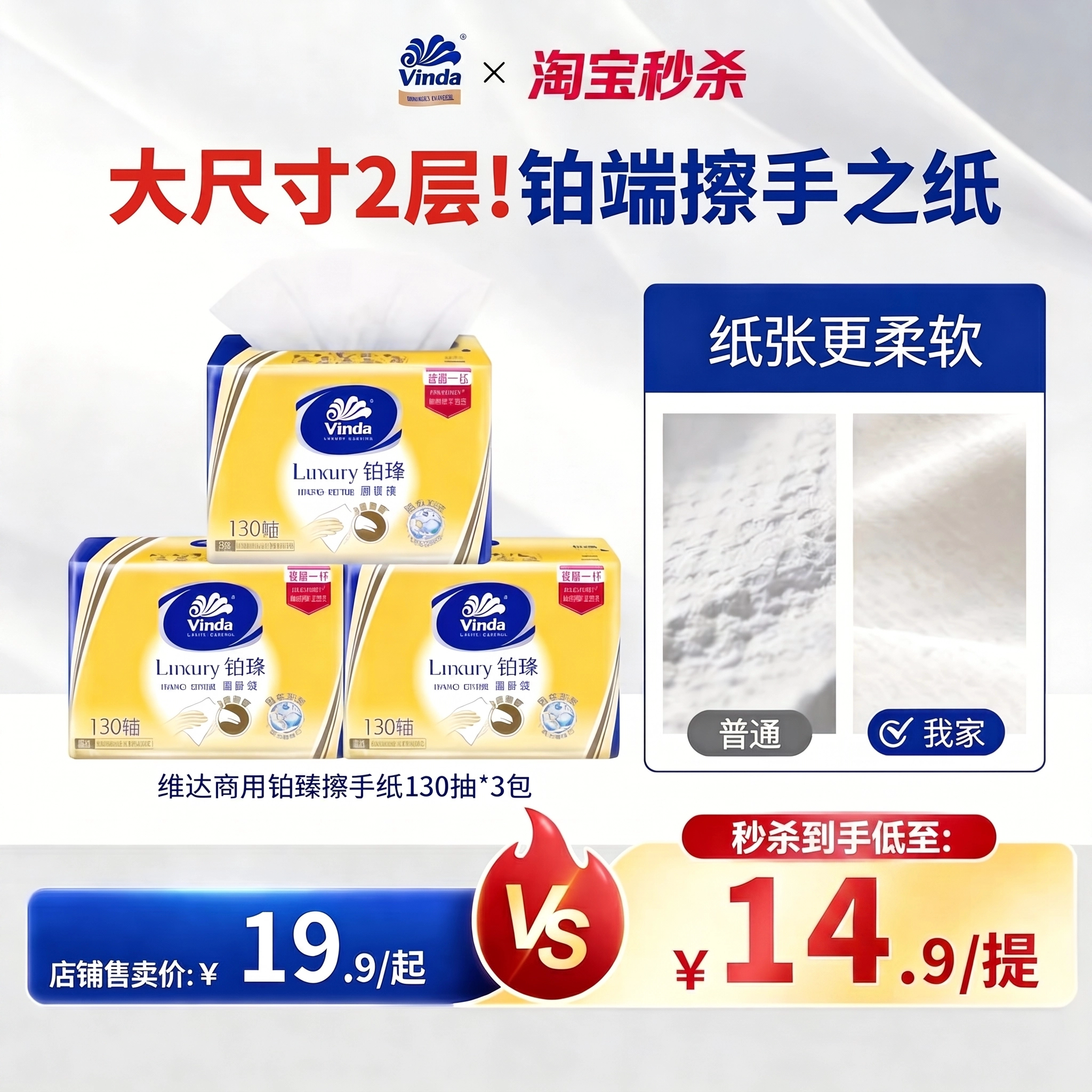 维达铂臻擦手纸高端酒店民宿专用图片