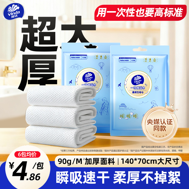 维达一次性浴巾压缩毛巾洗脸巾加厚加大旅行酒店便携旅游毛巾加大