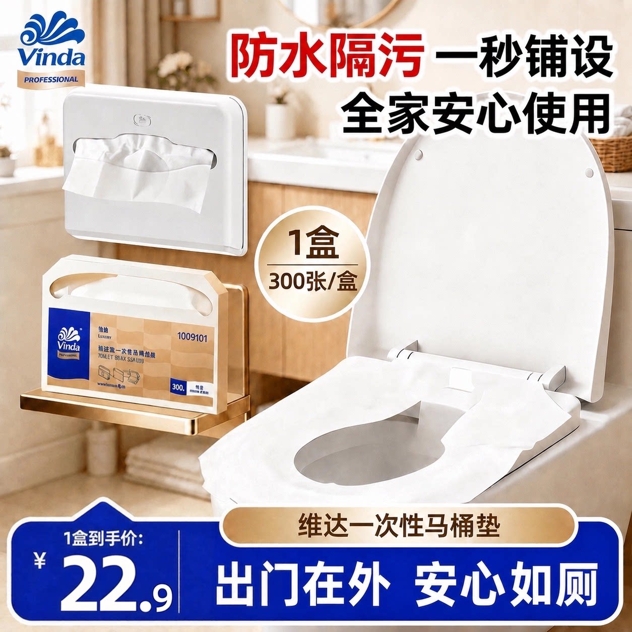 维达公卫厕所旅行酒店防水坐垫纸图片