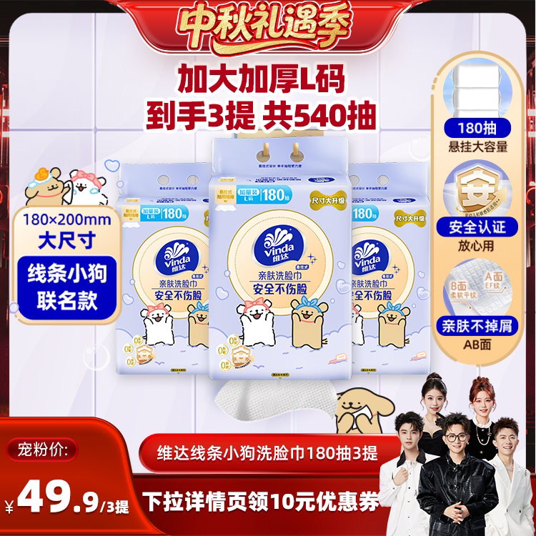 维达悬挂洗脸巾180抽L码图片