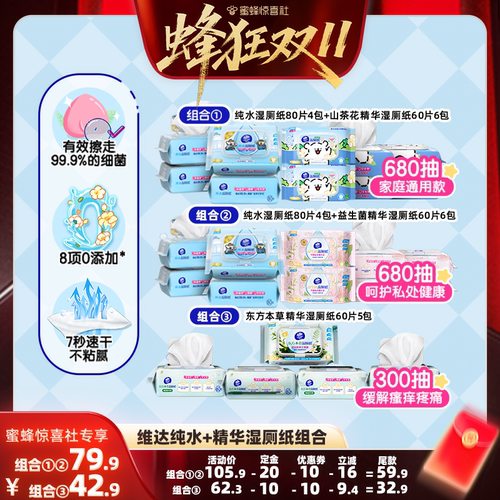纯水山茶花益生菌湿厕纸抽纸巾