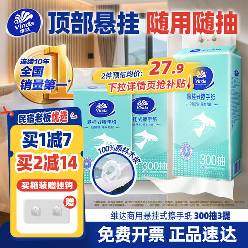 维达擦手纸300抽大包壁挂式