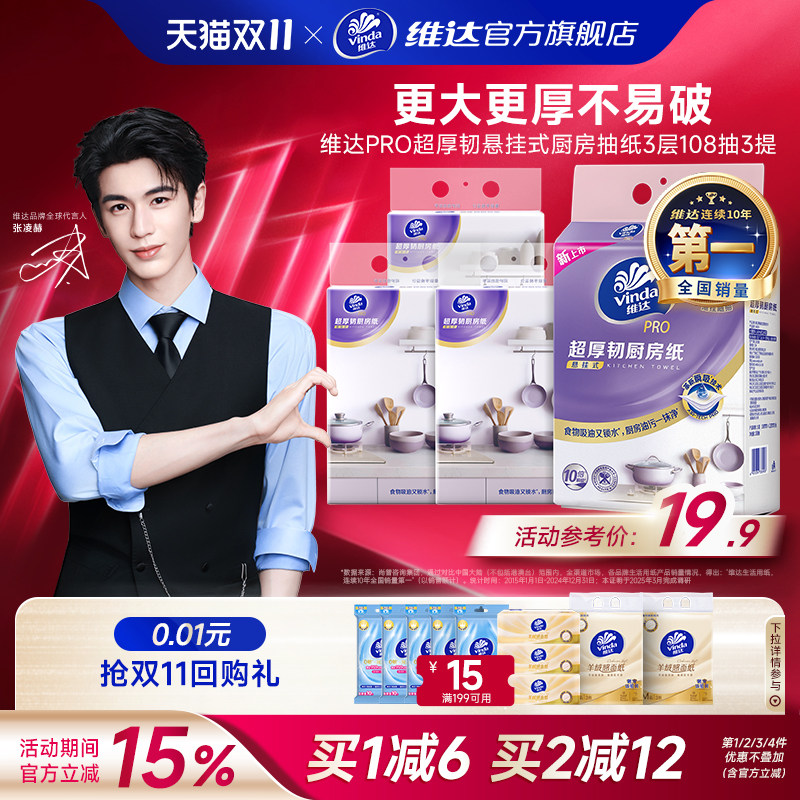 维达PRO超厚韧悬挂式厨房抽纸3层108抽吸油吸水牛排厨房专用抽纸