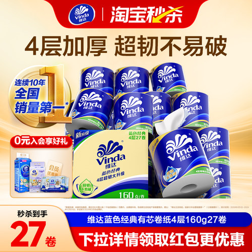 维达卷纸蓝色经典卷纸27卷