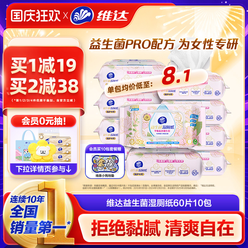 维达益生菌湿厕纸独创配方