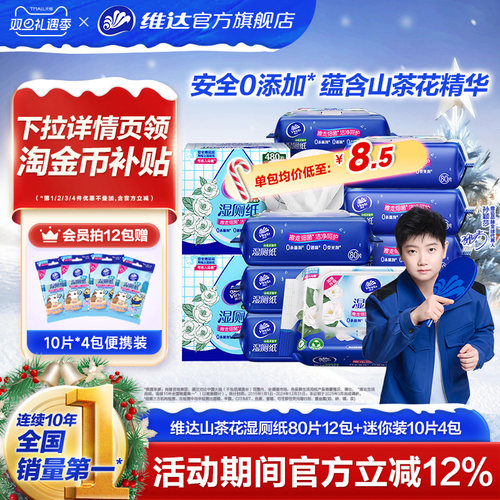 维达山茶花湿厕纸80片6包