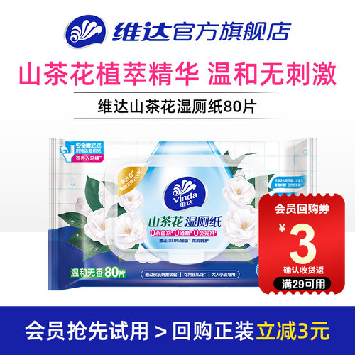 维达山茶花湿厕纸80片单包
