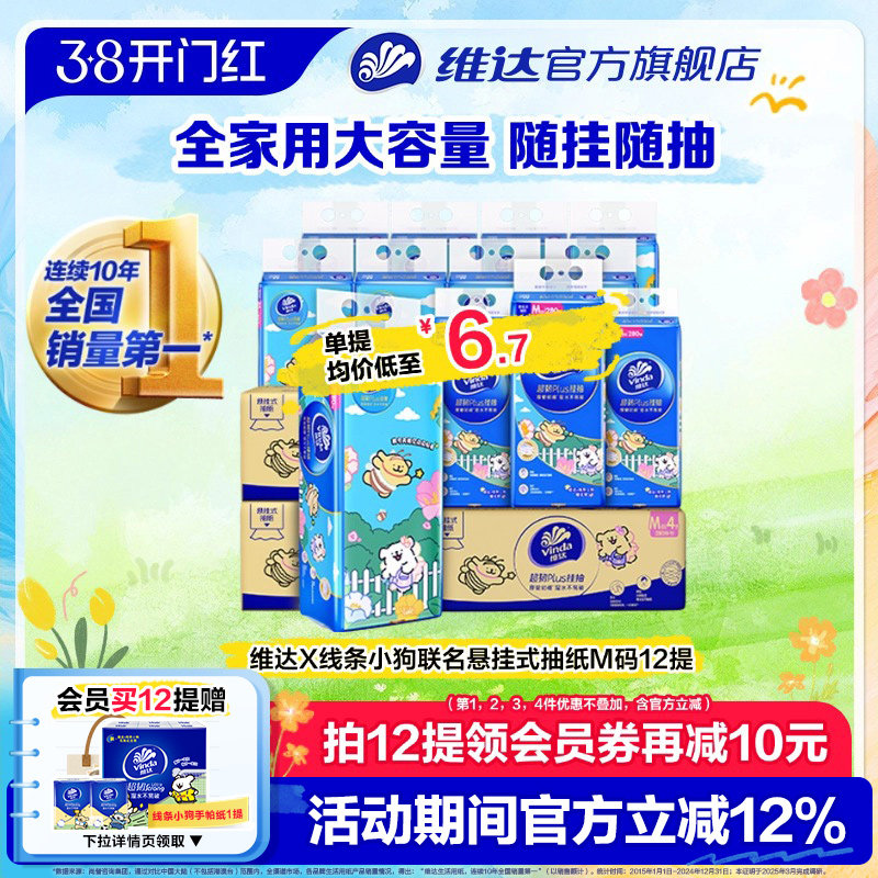 23元叠礼金1.76r 维达抽纸悬挂280抽*4包 一包抵四包普通款抽纸！ - 线报酷