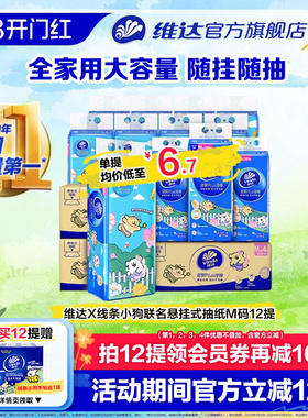 维达抽纸悬挂式超韧M码大包家用挂抽餐巾纸卫生纸巾厕纸实惠箱装