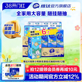 维达抽纸悬挂式超韧M码大包家用挂抽餐巾纸卫生纸巾厕纸实惠箱装