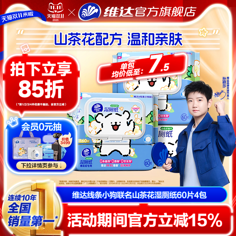 维达线条小狗纯水湿厕纸家用男女专用屁股厕所家用卫生厕纸湿纸巾