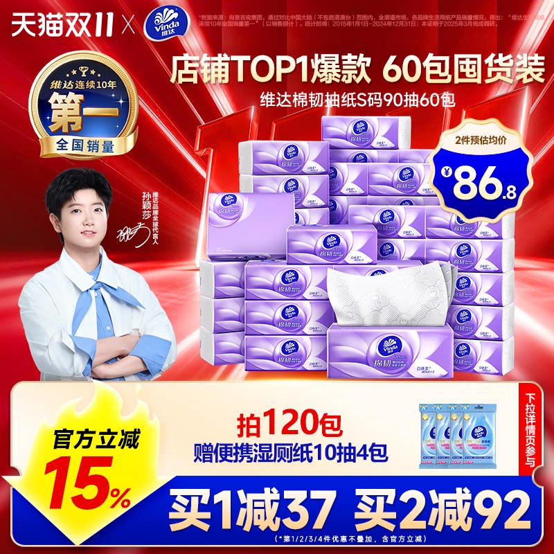 【进直播间】维达棉韧抽纸3层卫生纸巾实惠装餐巾纸面巾家庭用纸