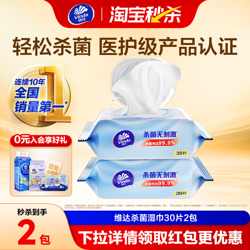 维达杀菌便携清洁湿巾湿纸巾出行湿巾纸卫生出行装擦脸小包随身装,洗护清洁剂/卫生巾/纸/香薰,常规湿巾,淘宝优惠券,粉丝福利购,淘宝优惠卷
