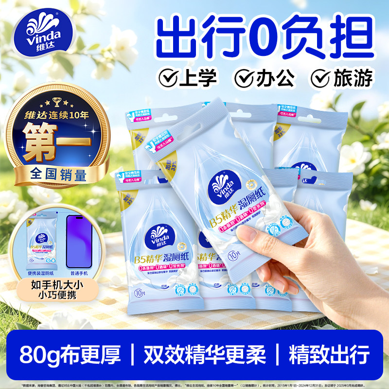 山茶花B5精华便携小包湿厕纸图片