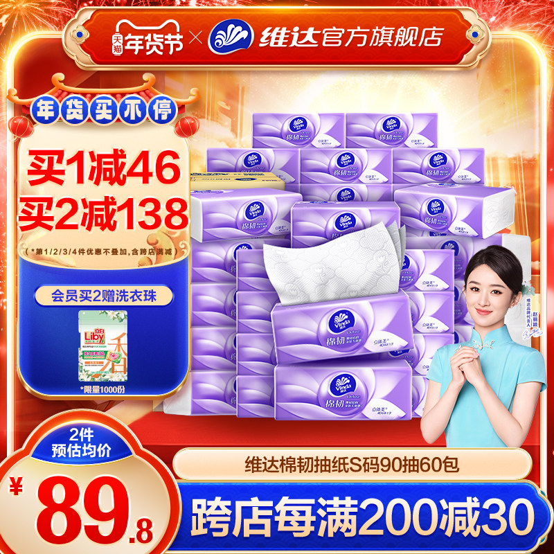 【直播间专享】维达棉韧抽纸3层卫生纸巾实惠装餐巾纸面巾纸整箱