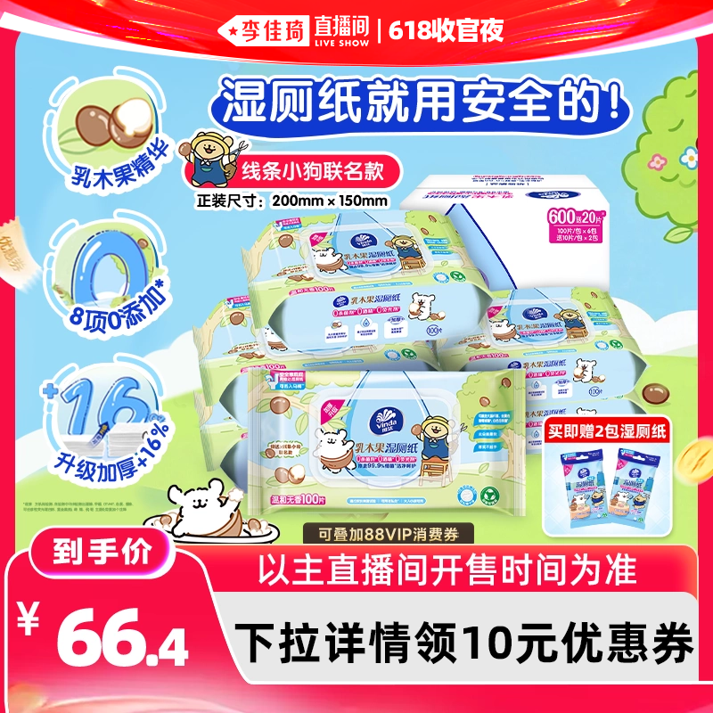 维达乳木果湿厕纸线条小狗联名款