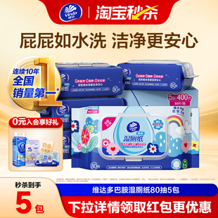维达多巴胺湿厕纸家用厕所卫生私处湿巾专用纸巾 整箱400抽