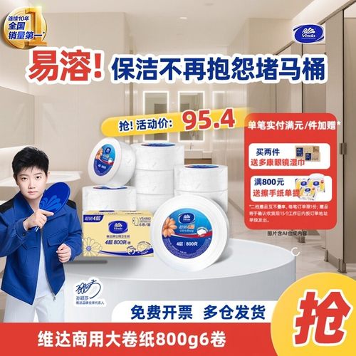 维达商用大卷纸多规格可选