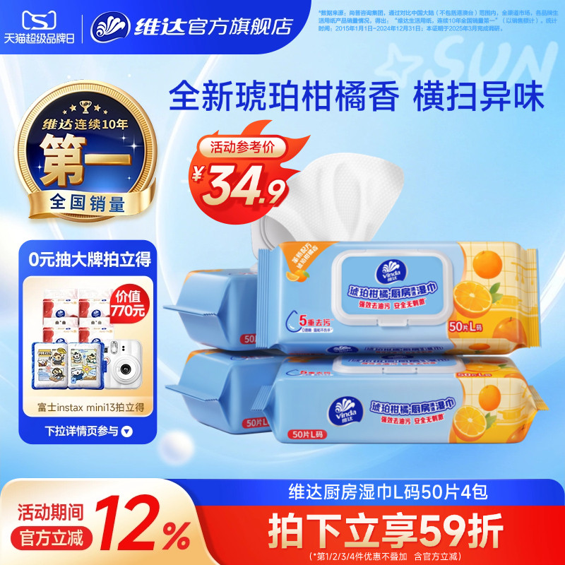 维达琥珀柑橘香厨房湿巾图片