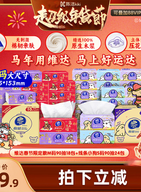 【k姐推荐】维达棉韧春节限定款M码18包线条小狗S码24包抽纸纸巾