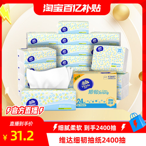 维达细韧抽纸面巾纸2400抽