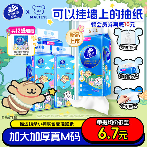 维达超韧悬挂式抽纸M码