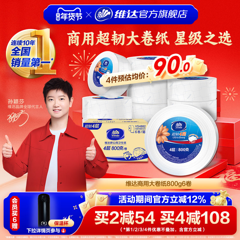 维达商用超韧大盘卷纸酒店厕纸卫生纸厕所纸巾整箱机场餐饮纸采购,洗护清洁剂/卫生巾/纸/香薰,大盘卷纸,淘宝优惠券,粉丝福利购,淘宝优惠卷